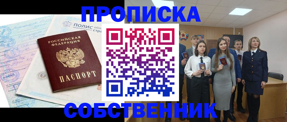 прописка законно в Суздали